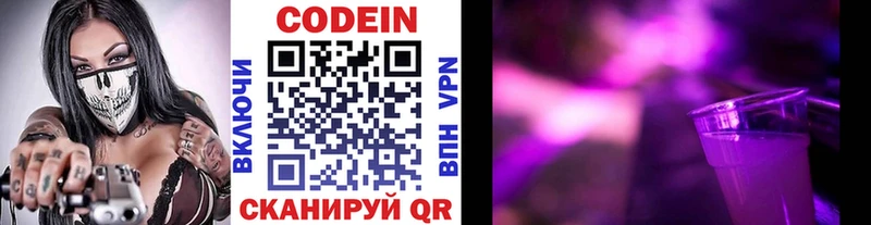 Кодеиновый сироп Lean напиток Lean (лин)  Ардон 